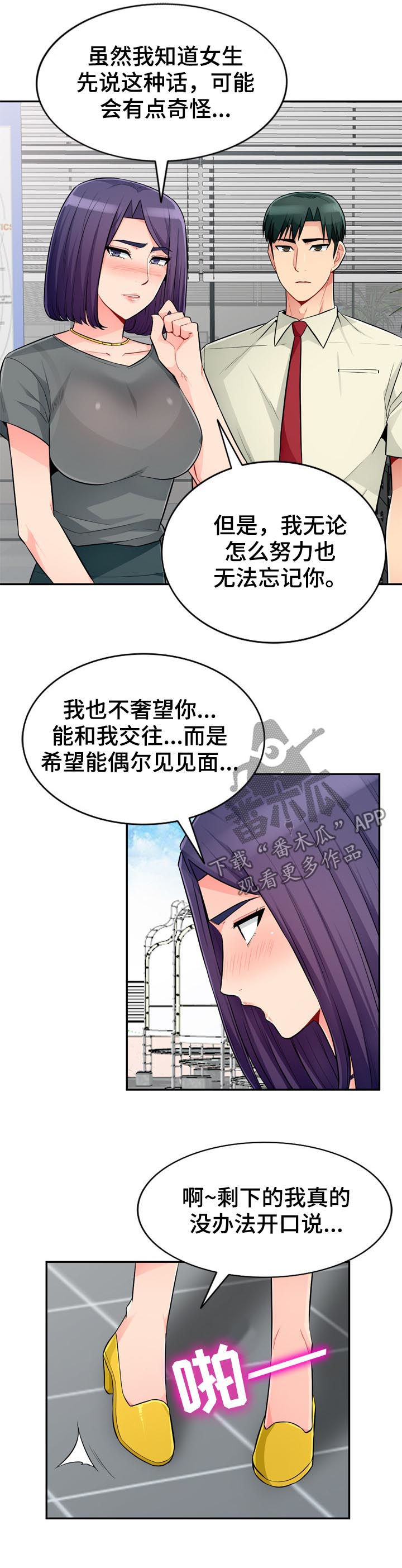 《共同目的》漫画最新章节第85章：拒绝免费下拉式在线观看章节第【6】张图片