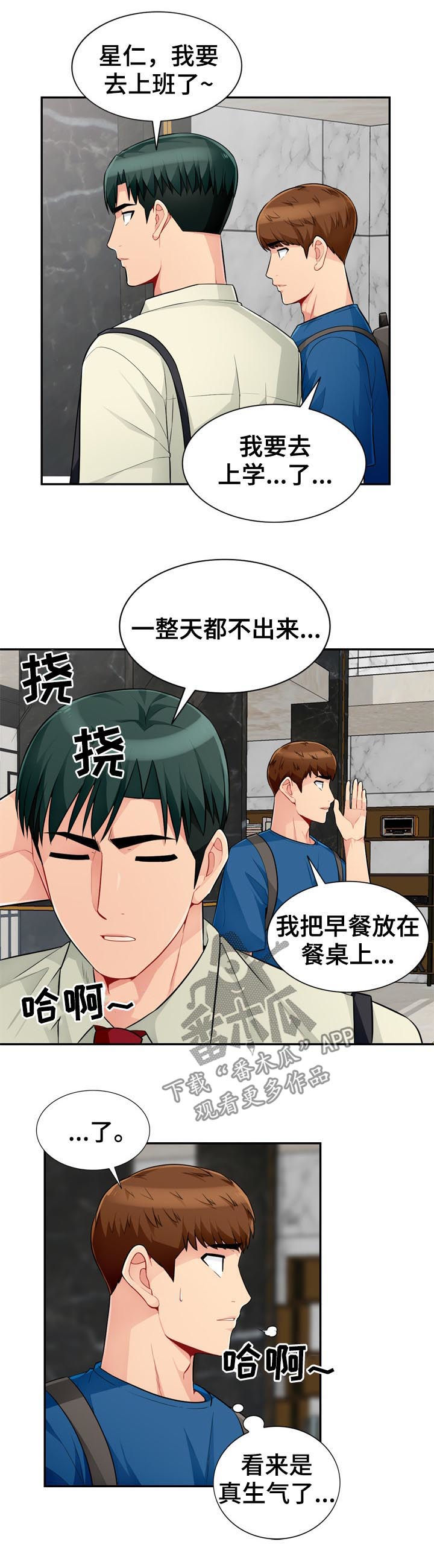 《共同目的》漫画最新章节第85章：拒绝免费下拉式在线观看章节第【11】张图片