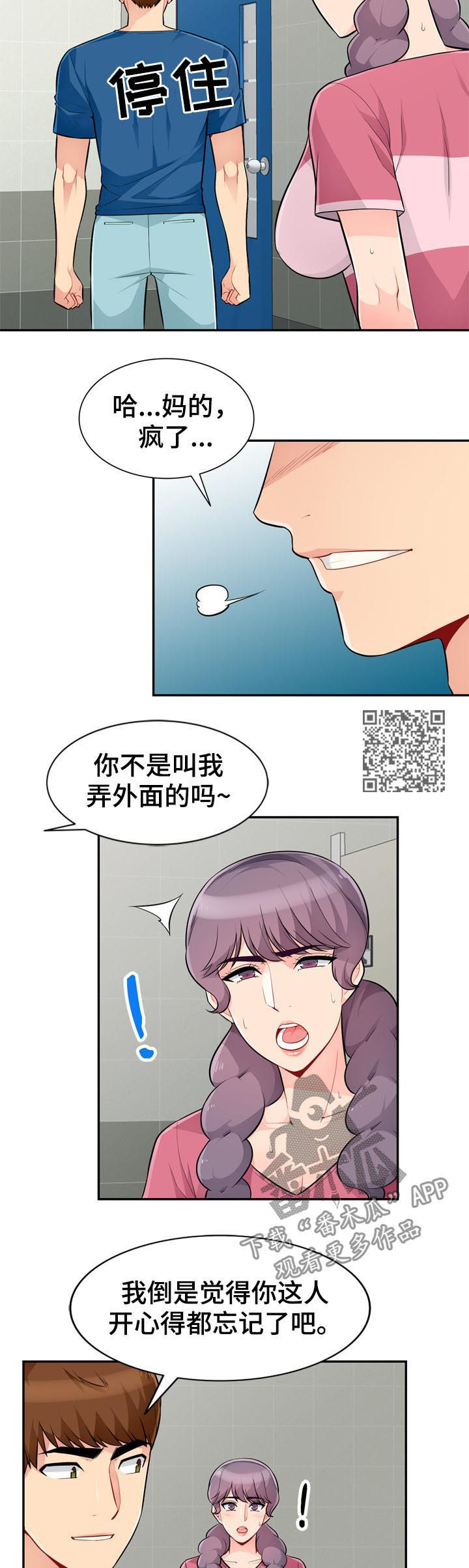 《共同目的》漫画最新章节第87章：露馅免费下拉式在线观看章节第【6】张图片