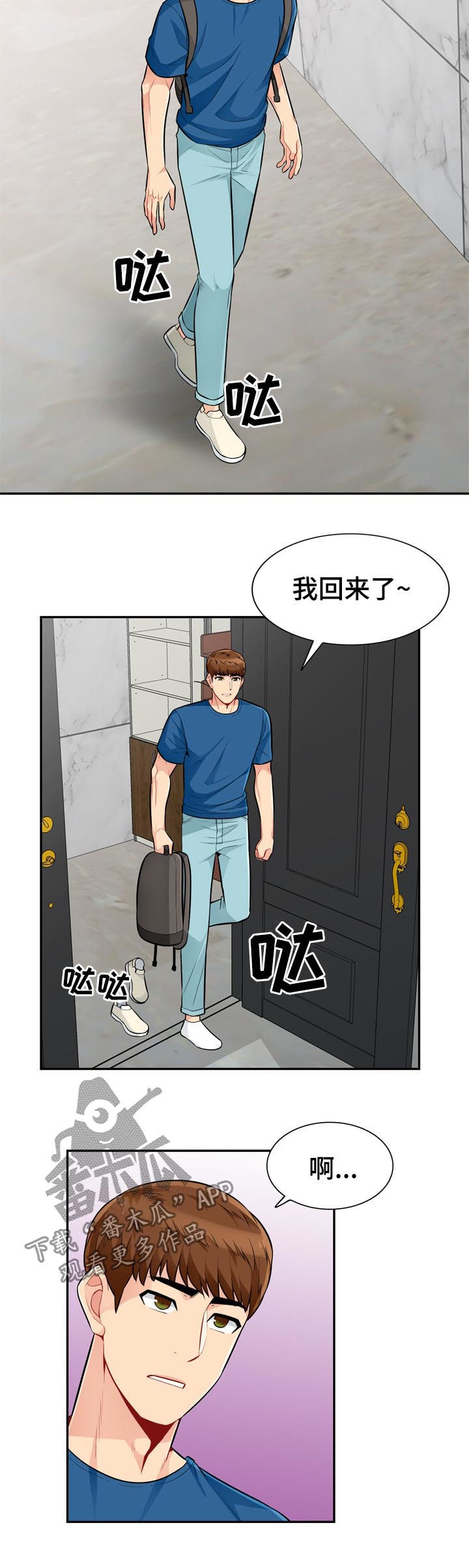 《共同目的》漫画最新章节第87章：露馅免费下拉式在线观看章节第【3】张图片