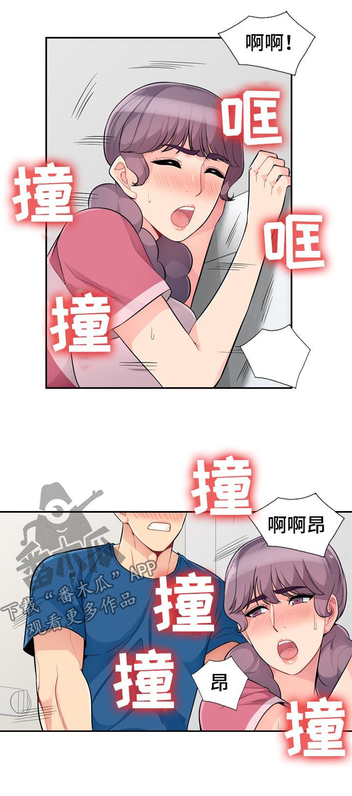 《共同目的》漫画最新章节第87章：露馅免费下拉式在线观看章节第【13】张图片