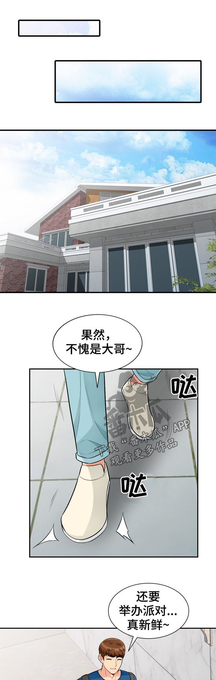 《共同目的》漫画最新章节第87章：露馅免费下拉式在线观看章节第【4】张图片