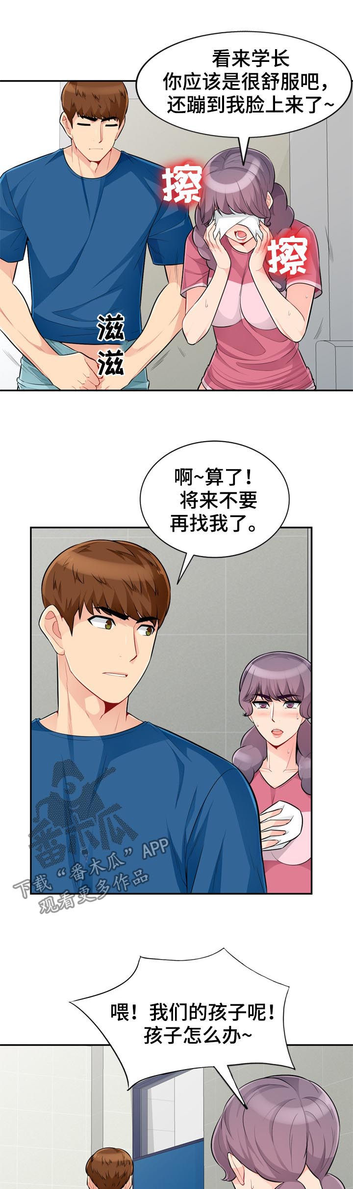 《共同目的》漫画最新章节第87章：露馅免费下拉式在线观看章节第【7】张图片