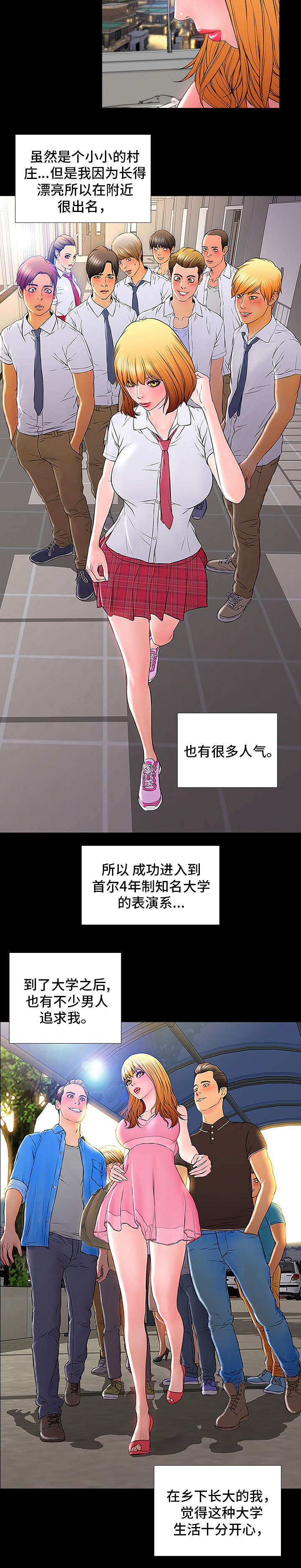 《热搜规则》漫画最新章节第1章：胭脂免费下拉式在线观看章节第【11】张图片