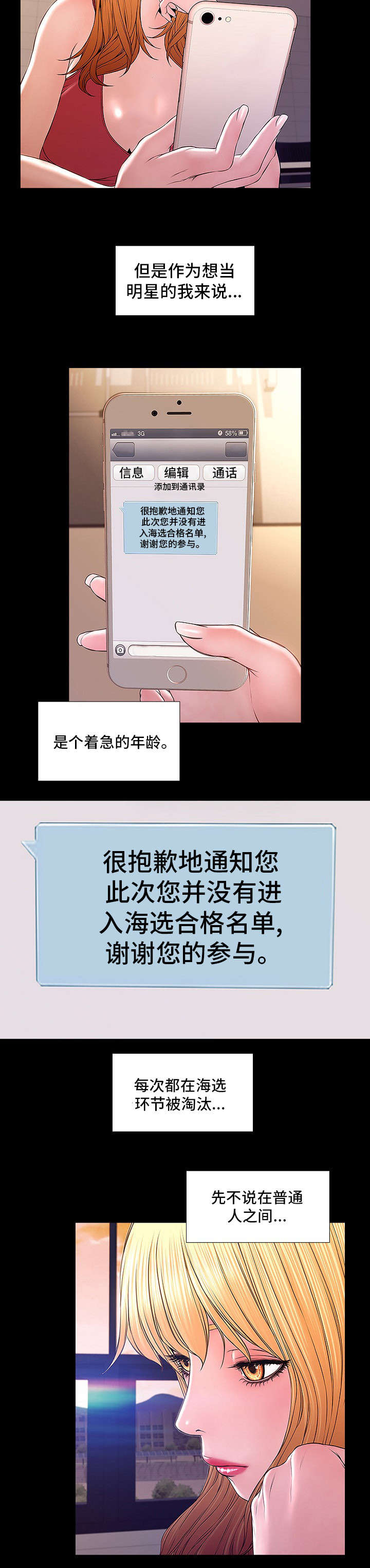 《热搜规则》漫画最新章节第1章：胭脂免费下拉式在线观看章节第【8】张图片