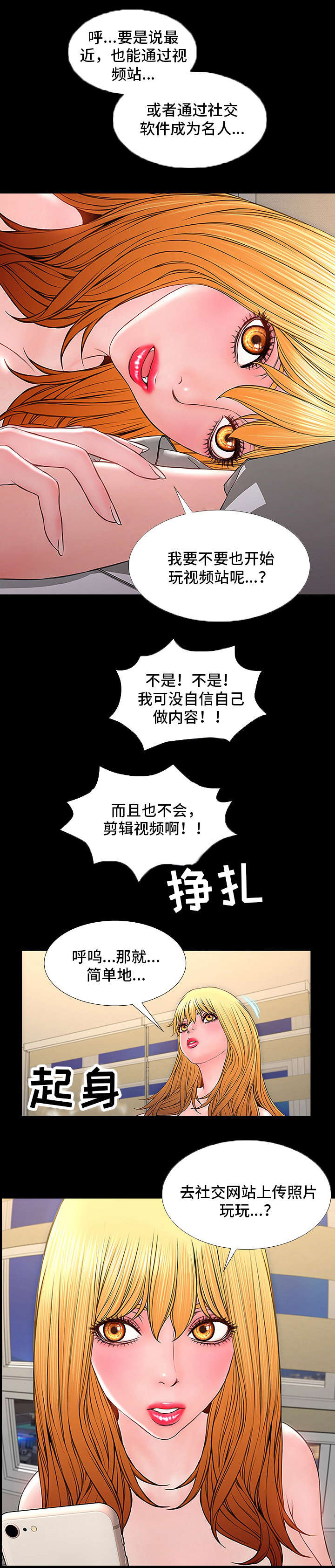 《热搜规则》漫画最新章节第1章：胭脂免费下拉式在线观看章节第【1】张图片