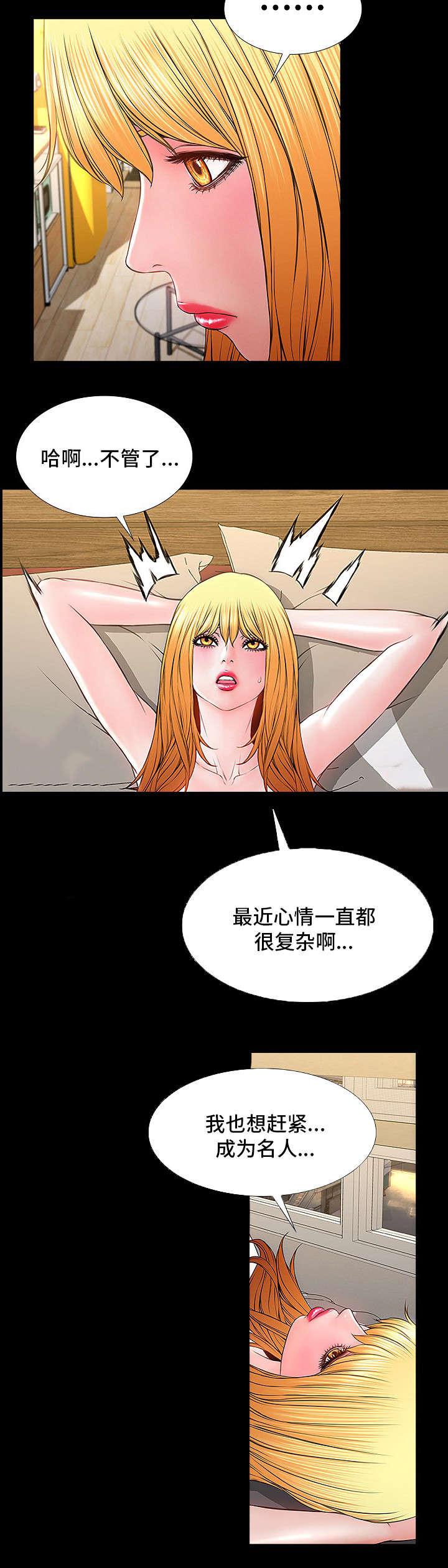 《热搜规则》漫画最新章节第1章：胭脂免费下拉式在线观看章节第【2】张图片