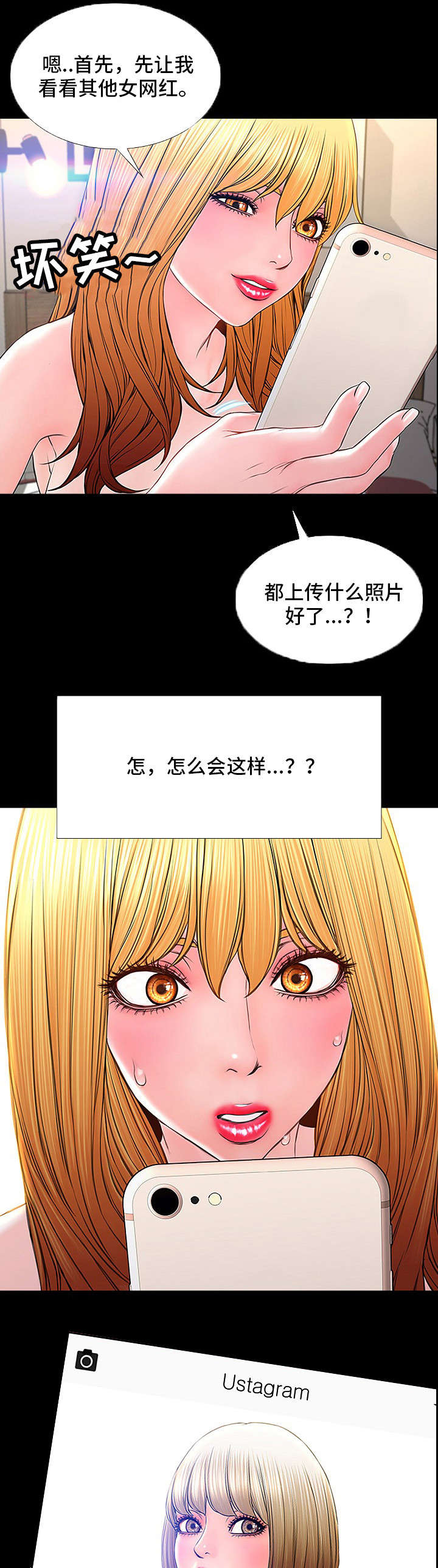 《热搜规则》漫画最新章节第2章：INS免费下拉式在线观看章节第【12】张图片