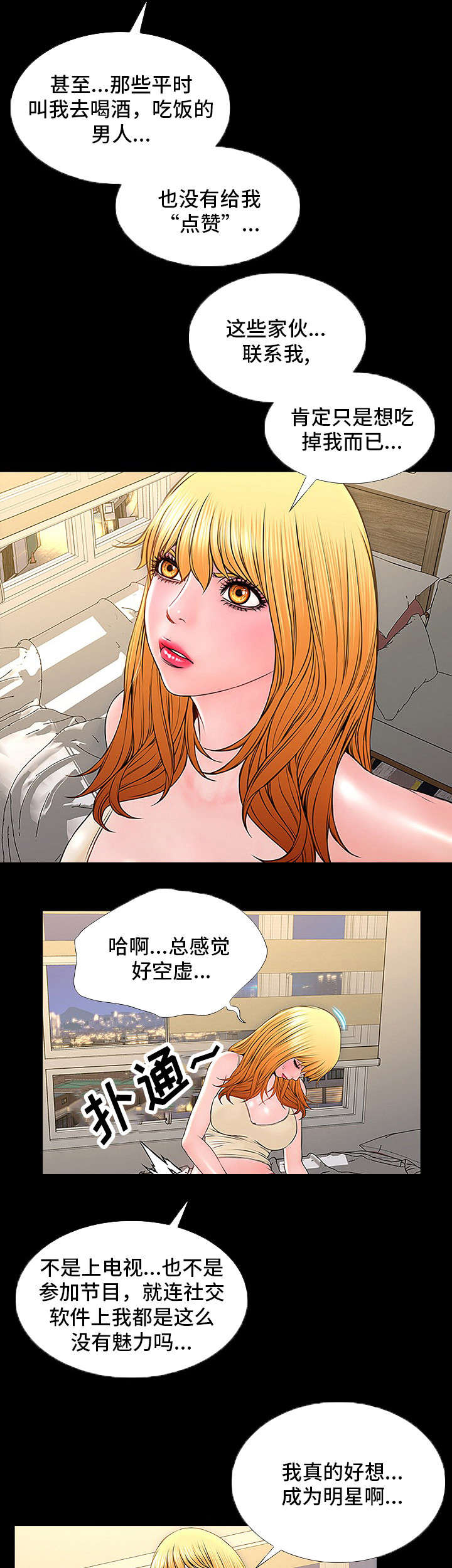 《热搜规则》漫画最新章节第2章：INS免费下拉式在线观看章节第【7】张图片