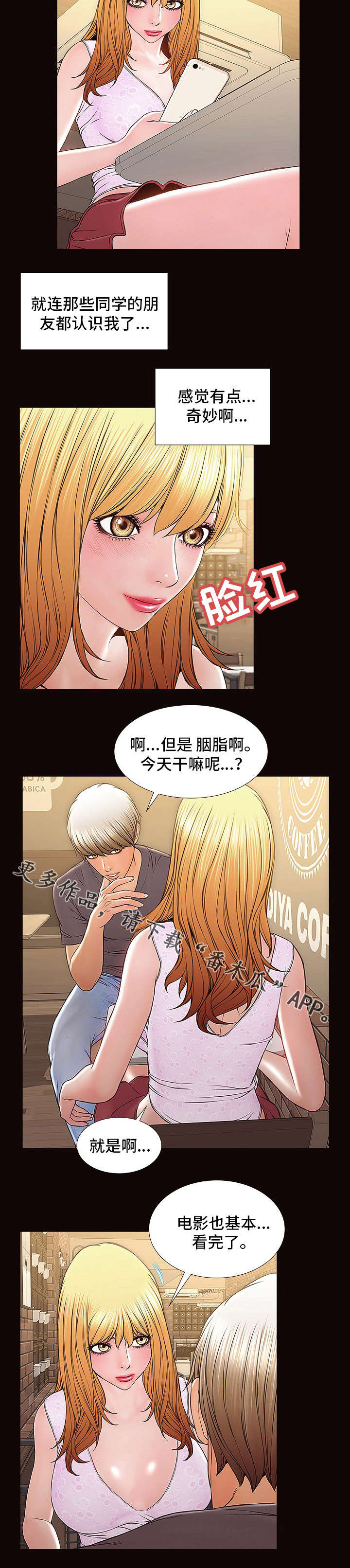 《热搜规则》漫画最新章节第3章：男友免费下拉式在线观看章节第【2】张图片