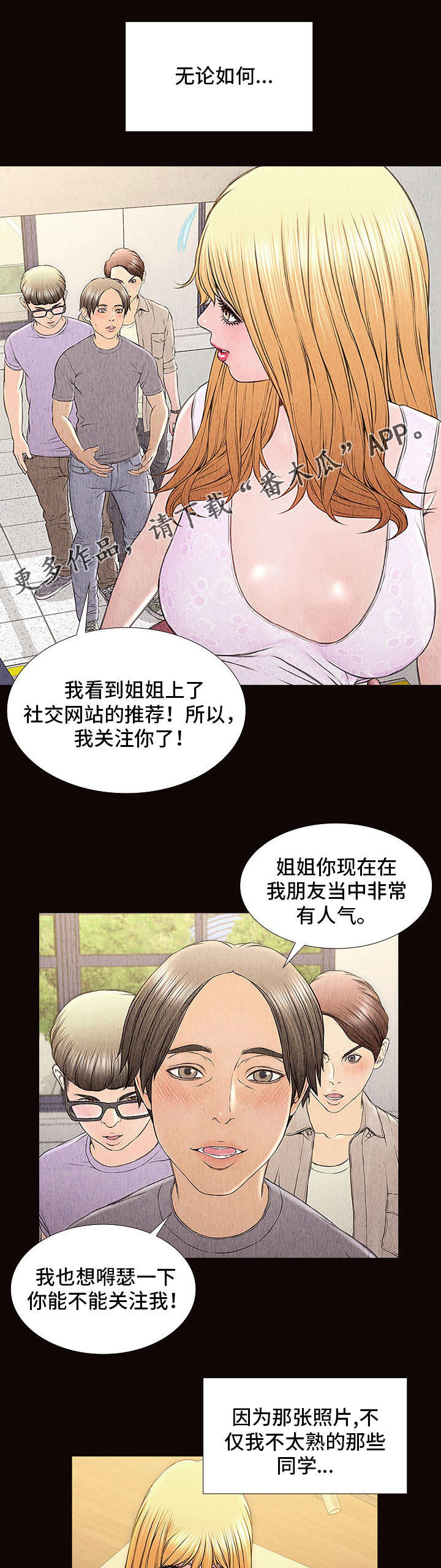 《热搜规则》漫画最新章节第3章：男友免费下拉式在线观看章节第【4】张图片