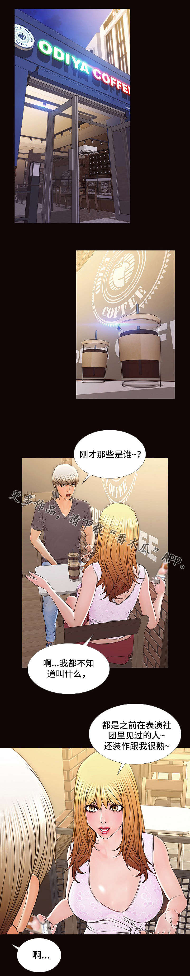 《热搜规则》漫画最新章节第3章：男友免费下拉式在线观看章节第【3】张图片