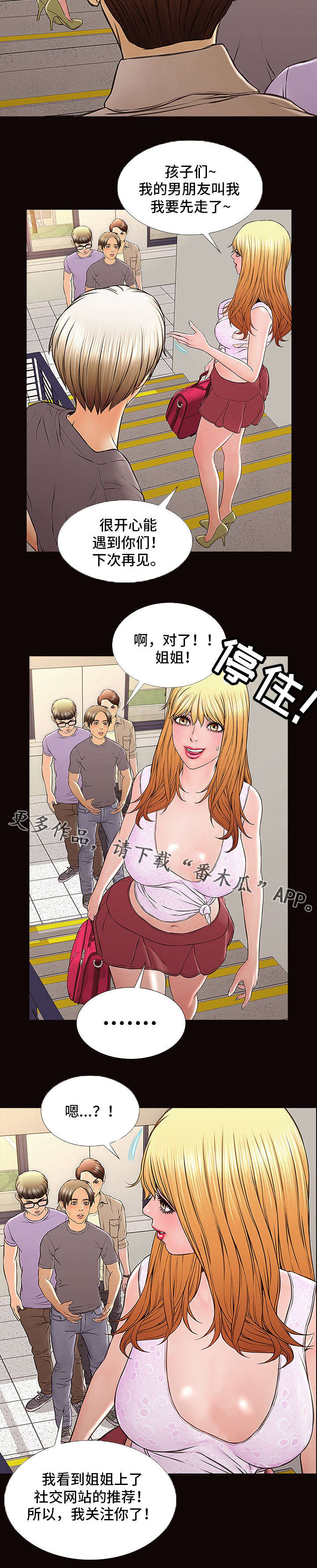 《热搜规则》漫画最新章节第3章：男友免费下拉式在线观看章节第【5】张图片