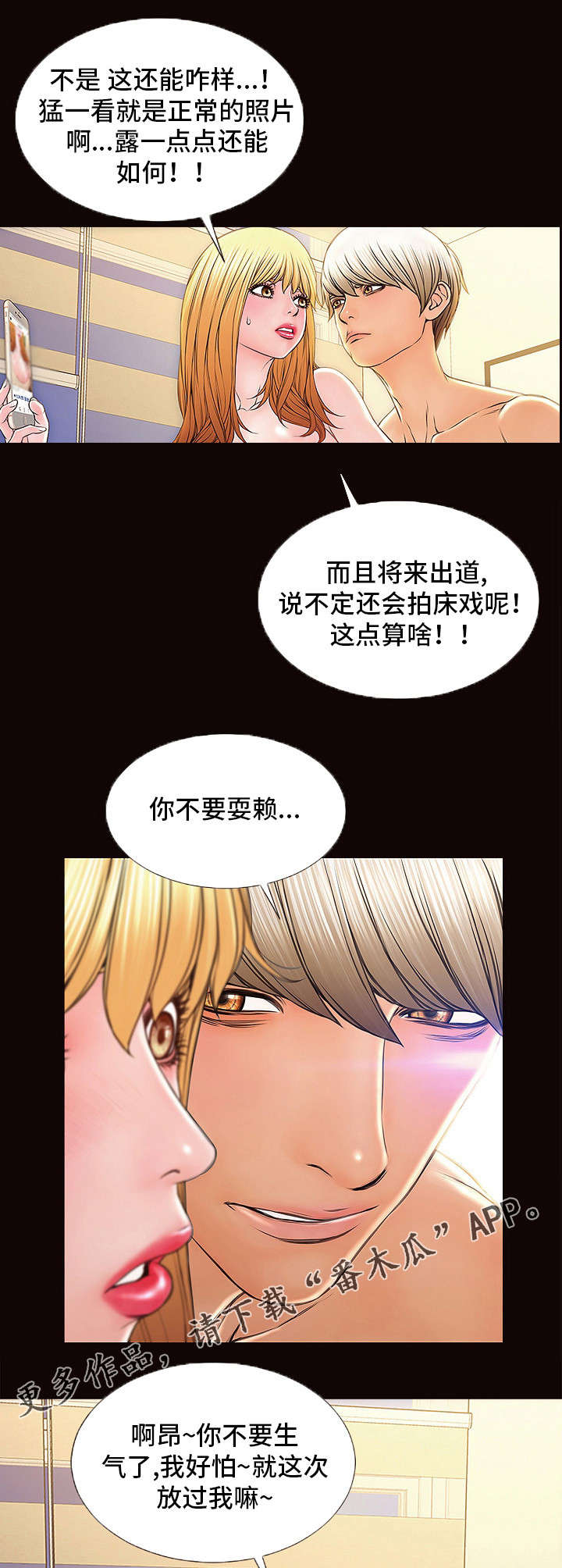 《热搜规则》漫画最新章节第4章：奖励免费下拉式在线观看章节第【3】张图片