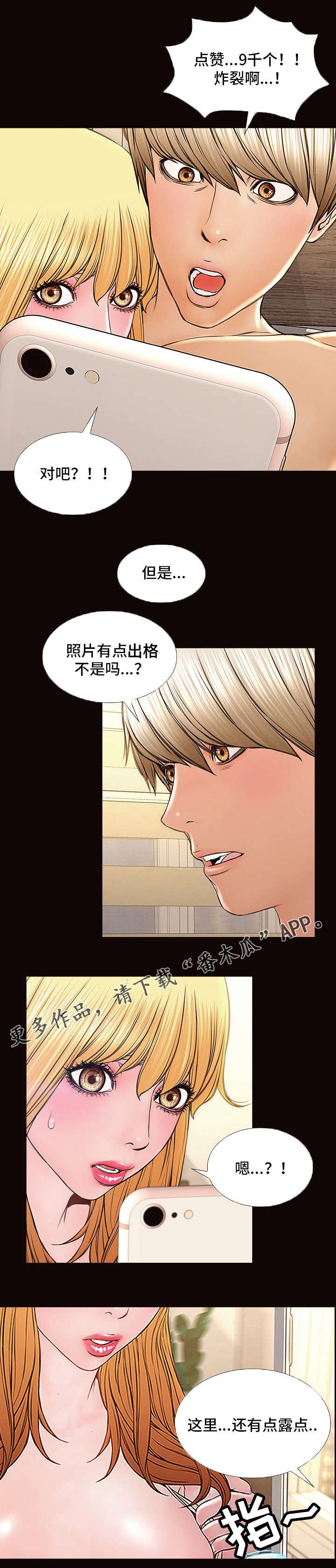 《热搜规则》漫画最新章节第4章：奖励免费下拉式在线观看章节第【7】张图片