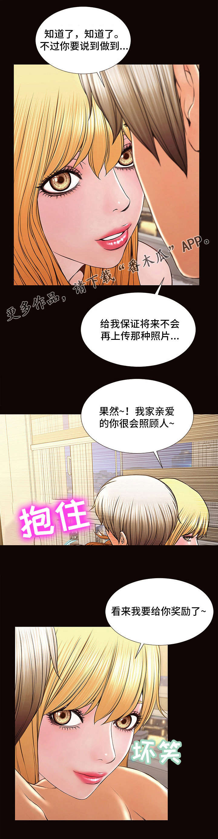 《热搜规则》漫画最新章节第4章：奖励免费下拉式在线观看章节第【1】张图片