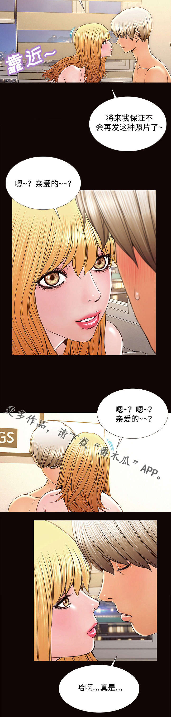 《热搜规则》漫画最新章节第4章：奖励免费下拉式在线观看章节第【2】张图片