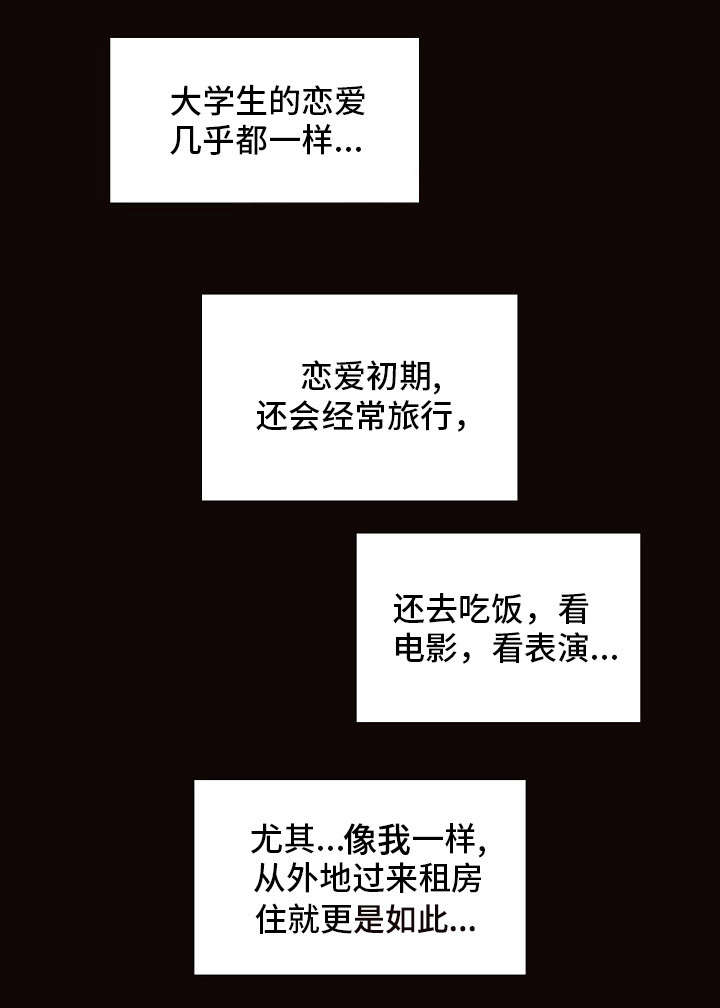 《热搜规则》漫画最新章节第4章：奖励免费下拉式在线观看章节第【10】张图片