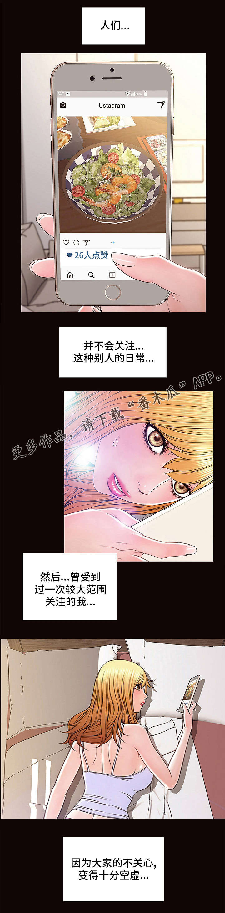 《热搜规则》漫画最新章节第5章：空虚免费下拉式在线观看章节第【1】张图片