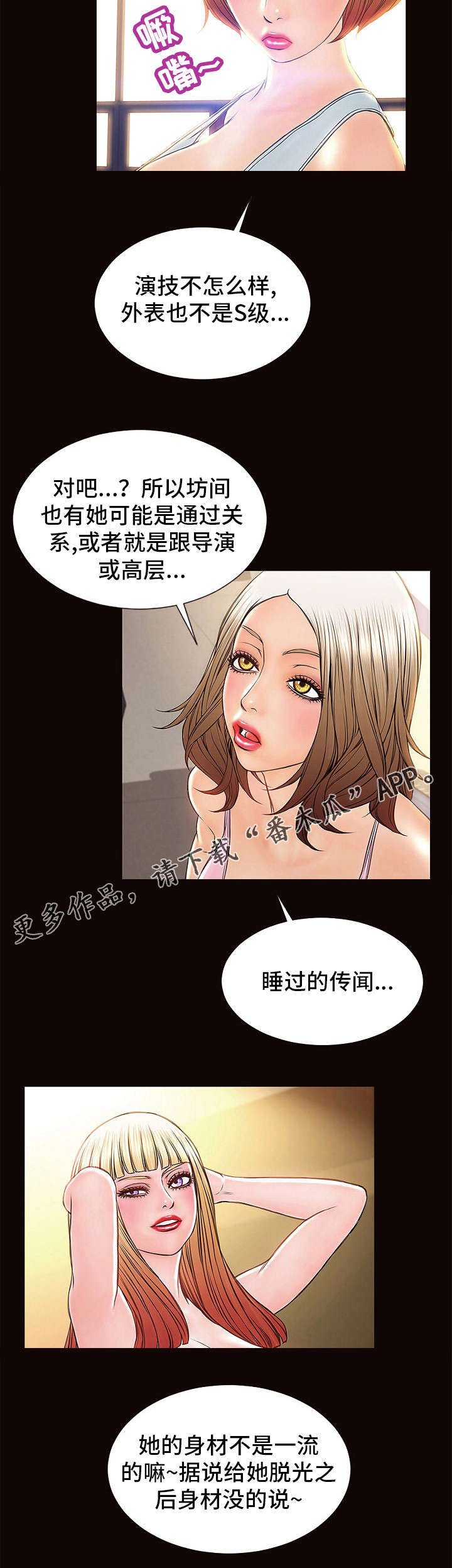 《热搜规则》漫画最新章节第6章：没区别免费下拉式在线观看章节第【1】张图片