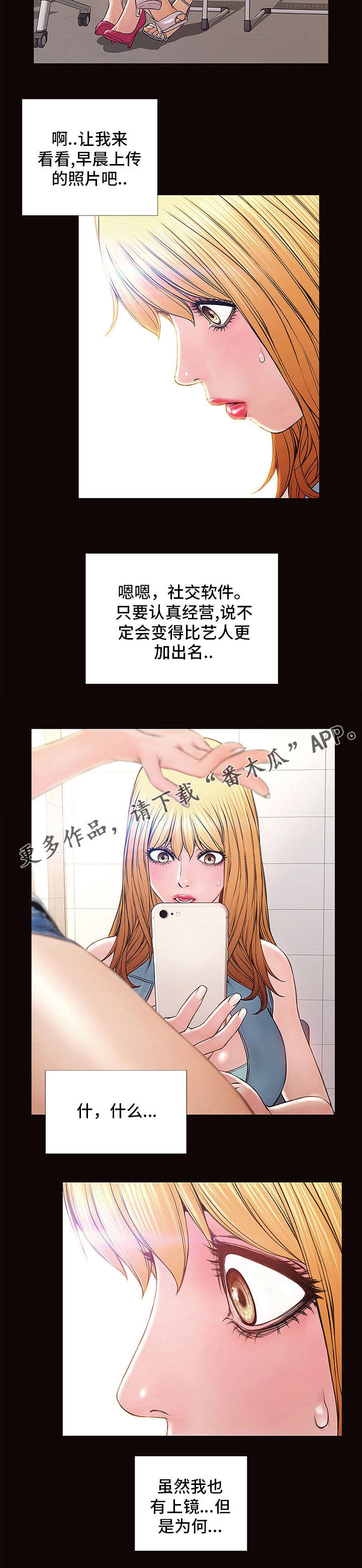 《热搜规则》漫画最新章节第6章：没区别免费下拉式在线观看章节第【3】张图片