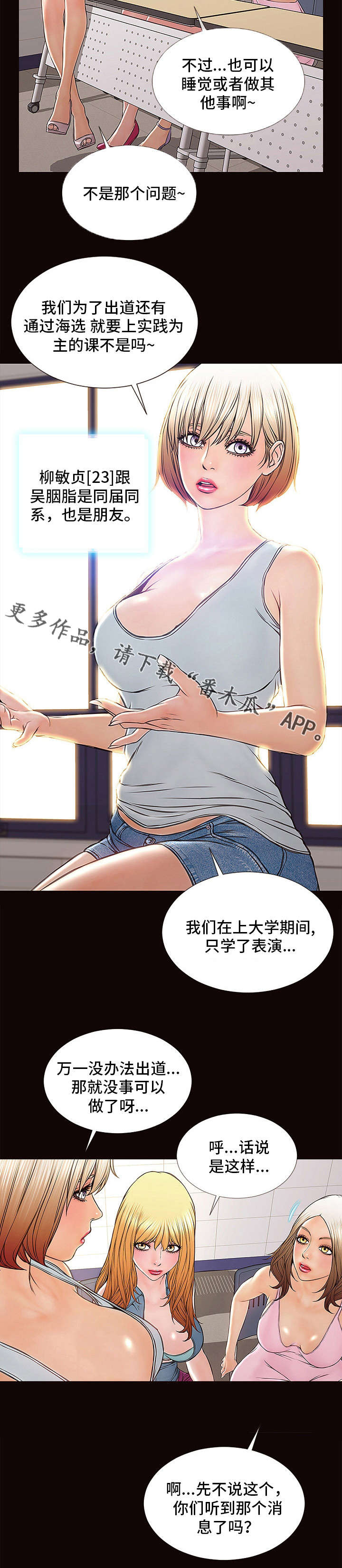 《热搜规则》漫画最新章节第6章：没区别免费下拉式在线观看章节第【6】张图片