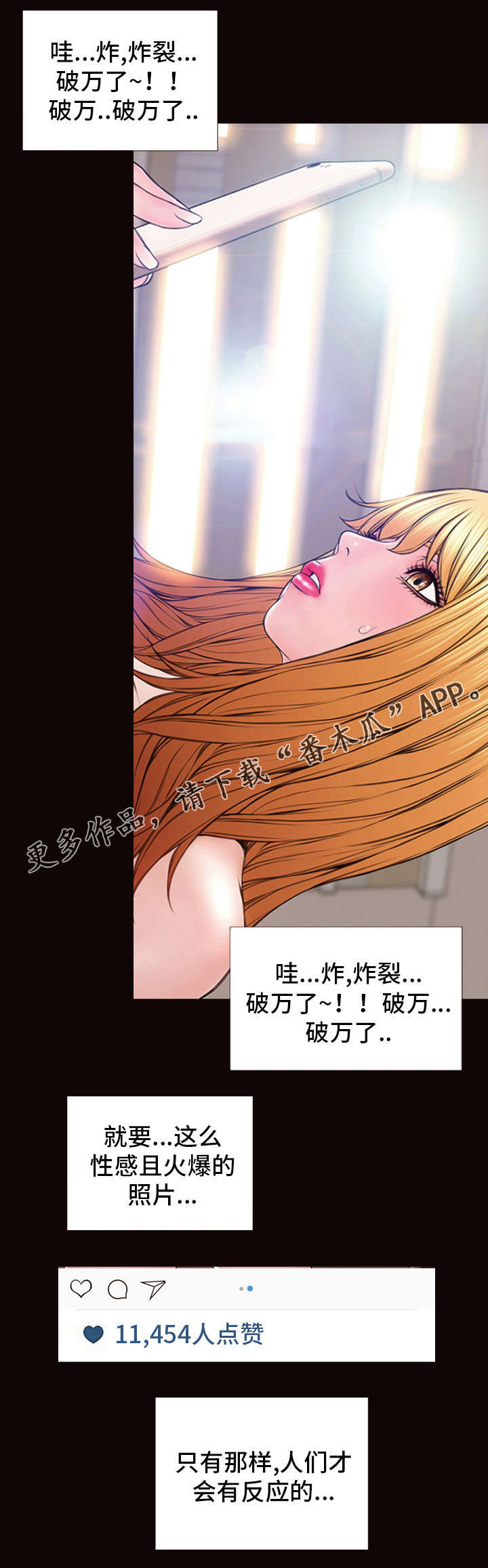 《热搜规则》漫画最新章节第7章：破万免费下拉式在线观看章节第【1】张图片