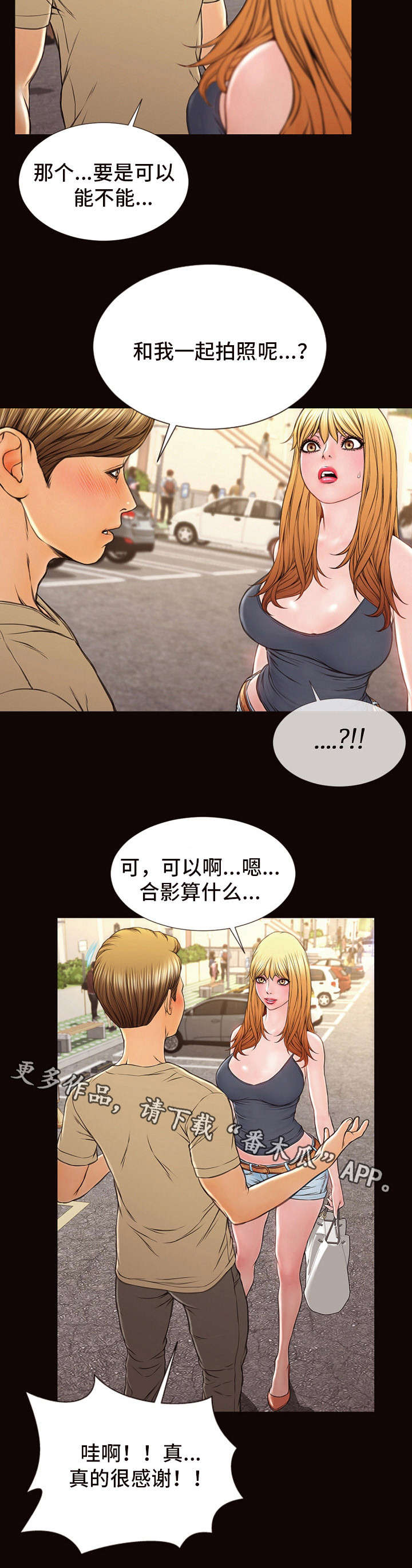 《热搜规则》漫画最新章节第8章：合影免费下拉式在线观看章节第【8】张图片