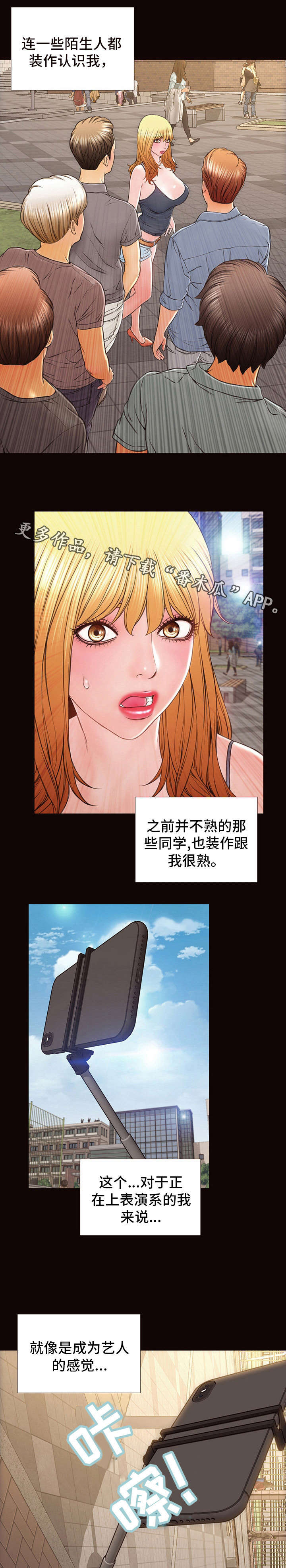 《热搜规则》漫画最新章节第8章：合影免费下拉式在线观看章节第【2】张图片