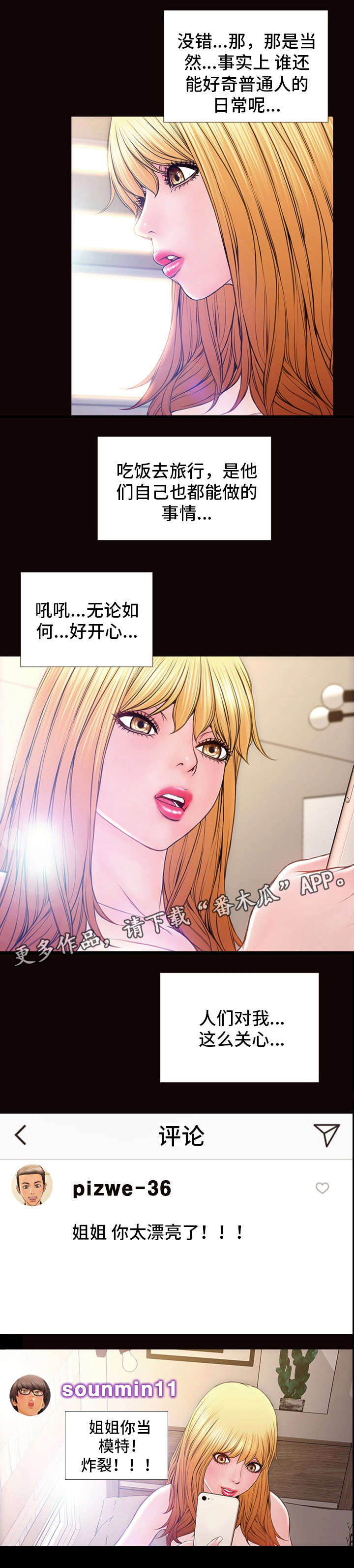 《热搜规则》漫画最新章节第8章：合影免费下拉式在线观看章节第【14】张图片