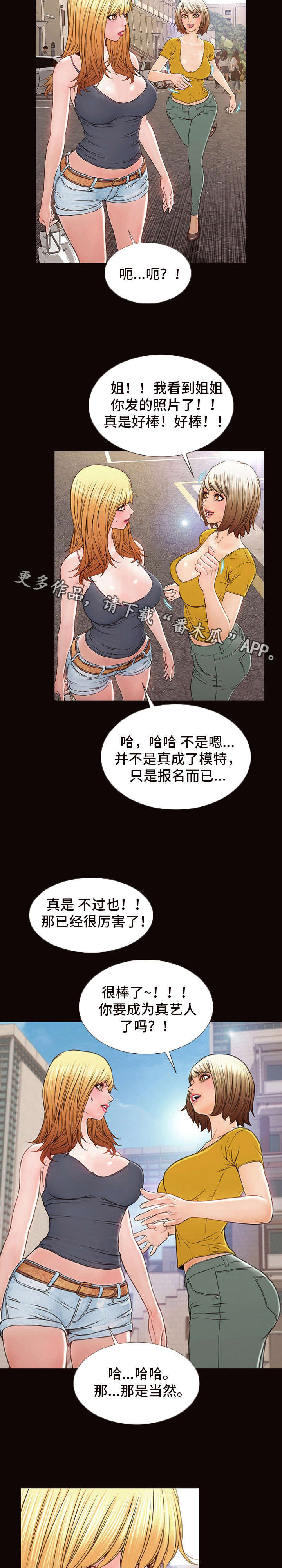 《热搜规则》漫画最新章节第8章：合影免费下拉式在线观看章节第【4】张图片