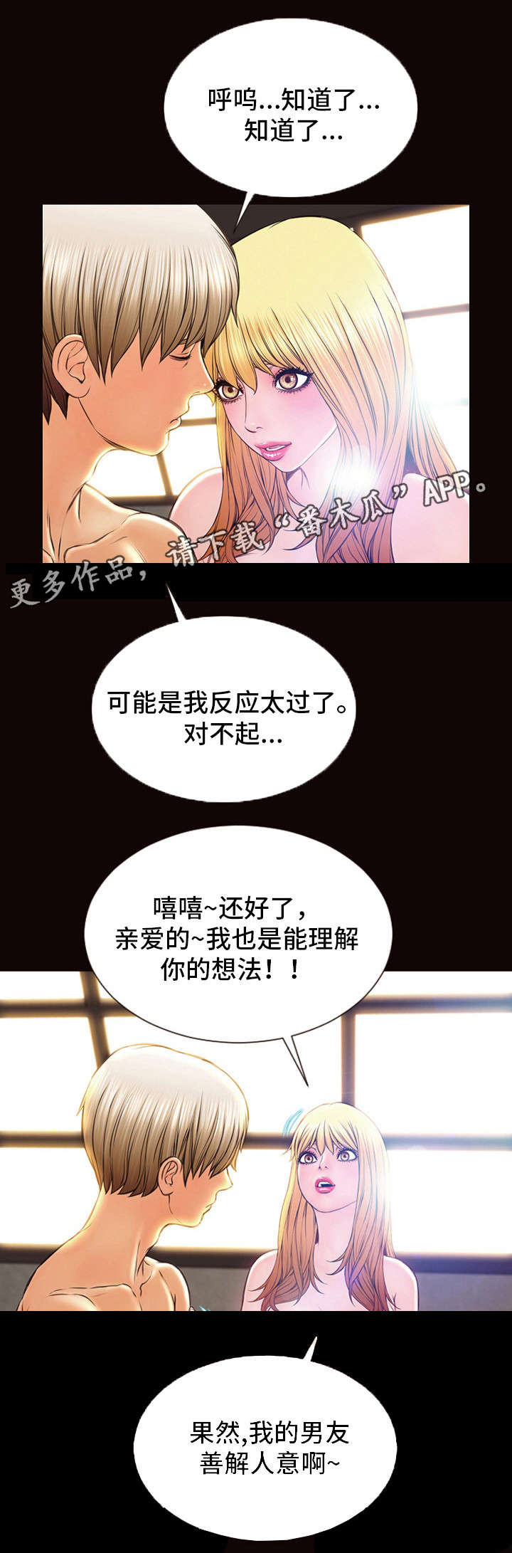 《热搜规则》漫画最新章节第9章：撒娇免费下拉式在线观看章节第【3】张图片