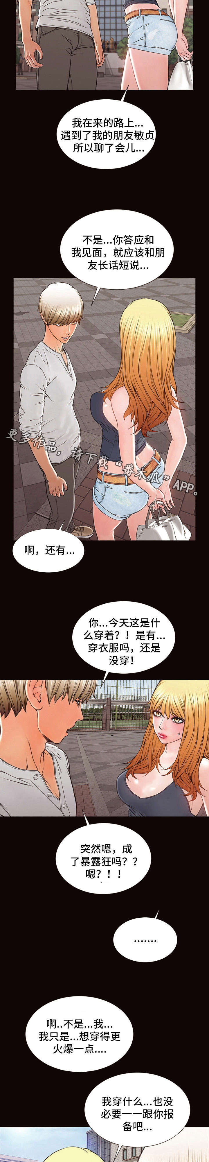 《热搜规则》漫画最新章节第9章：撒娇免费下拉式在线观看章节第【12】张图片