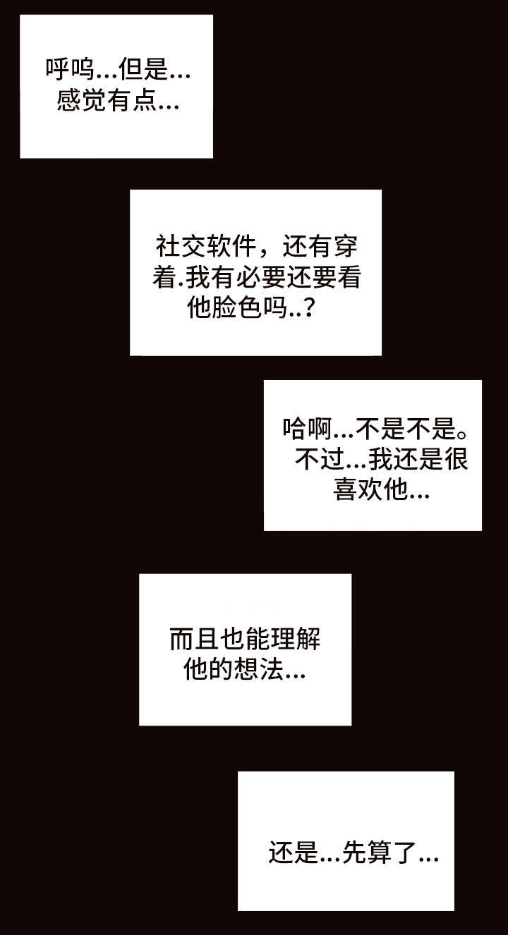 《热搜规则》漫画最新章节第9章：撒娇免费下拉式在线观看章节第【9】张图片