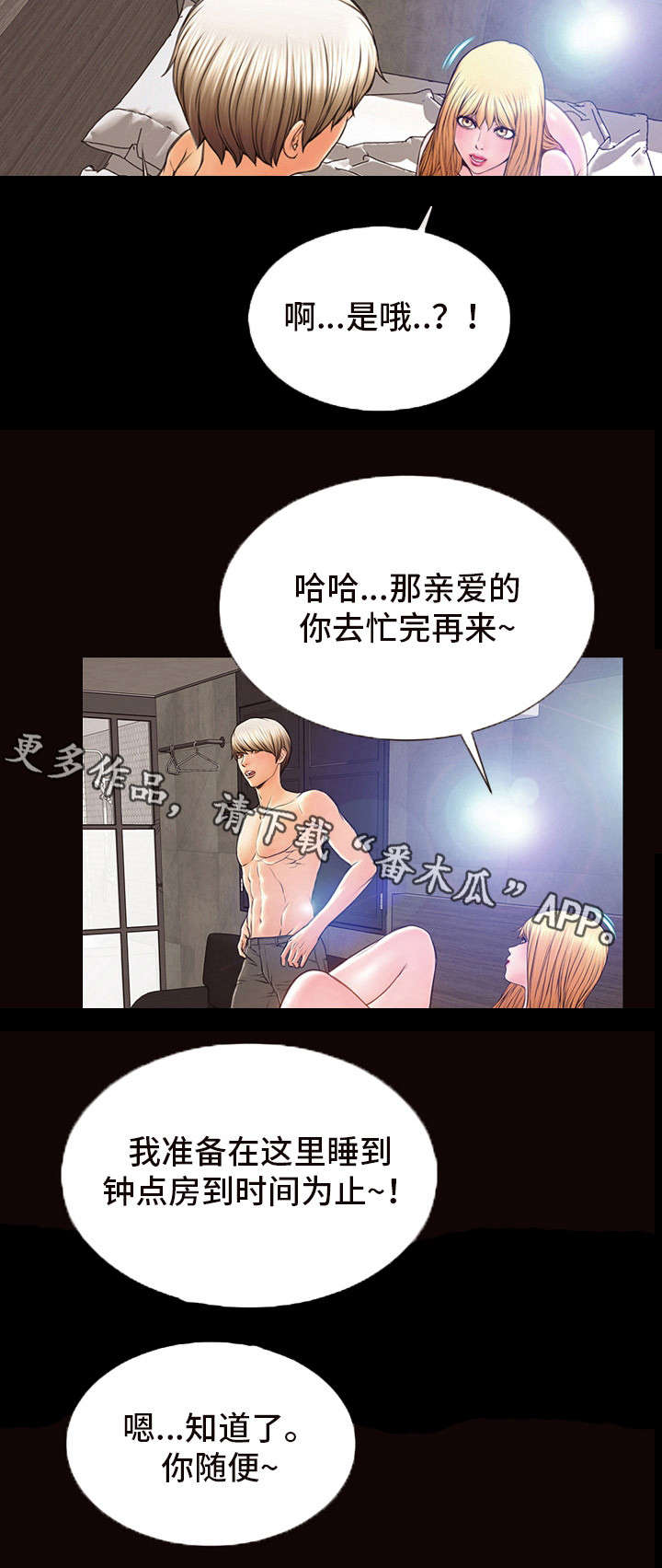 《热搜规则》漫画最新章节第9章：撒娇免费下拉式在线观看章节第【1】张图片