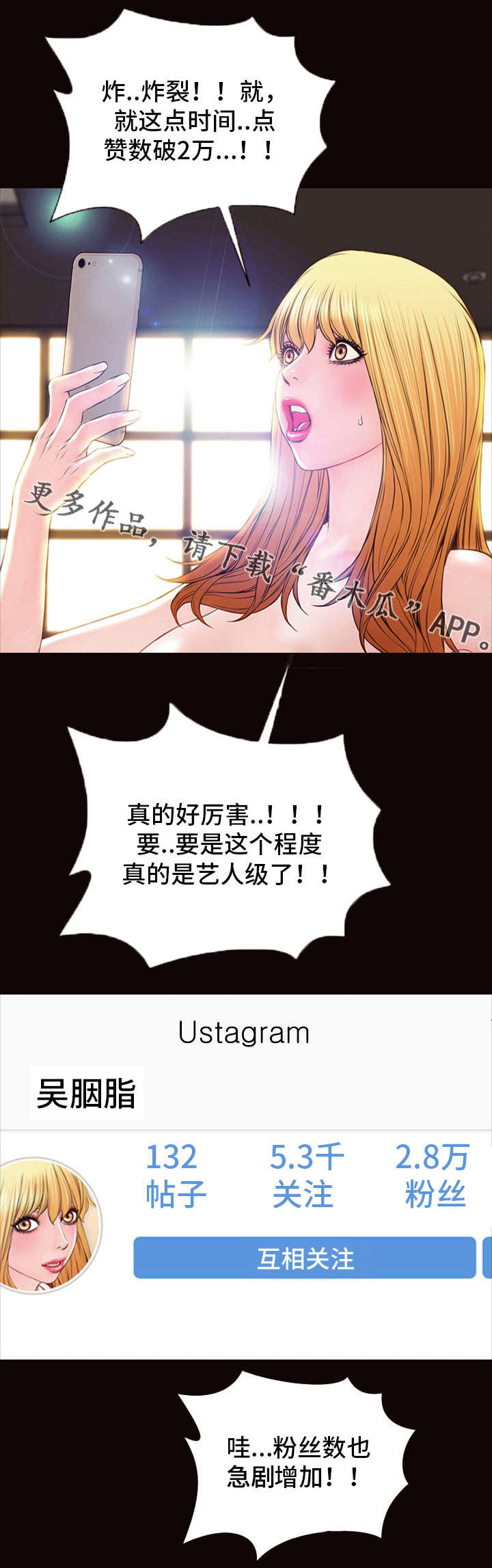 《热搜规则》漫画最新章节第10章：爆红免费下拉式在线观看章节第【9】张图片