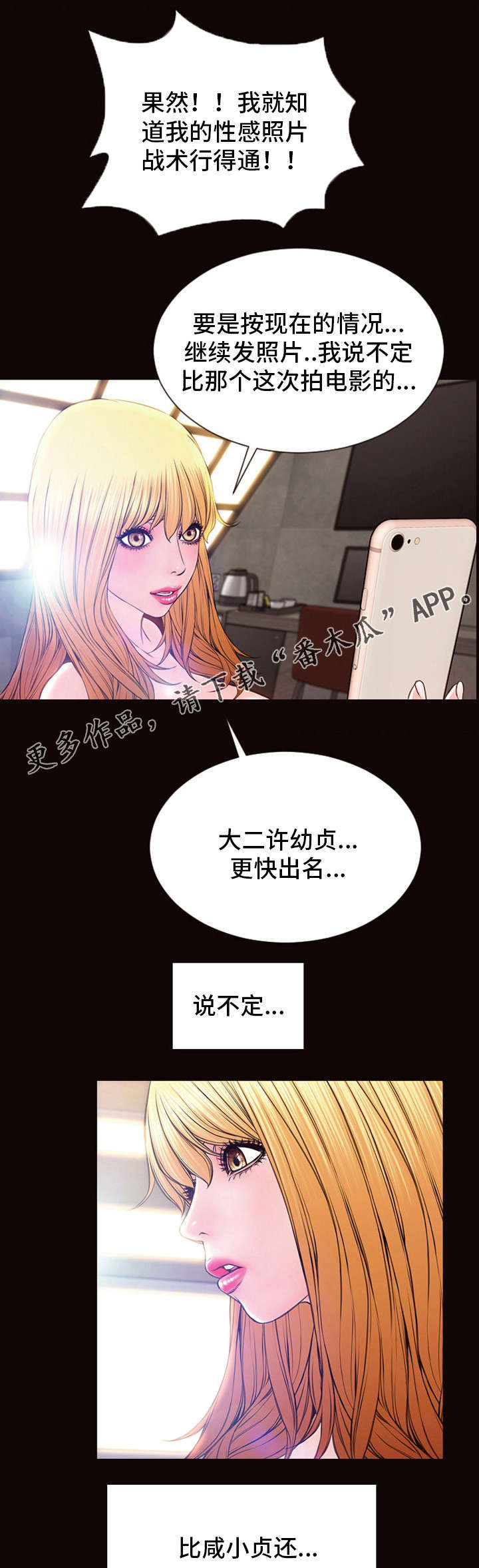 《热搜规则》漫画最新章节第10章：爆红免费下拉式在线观看章节第【8】张图片