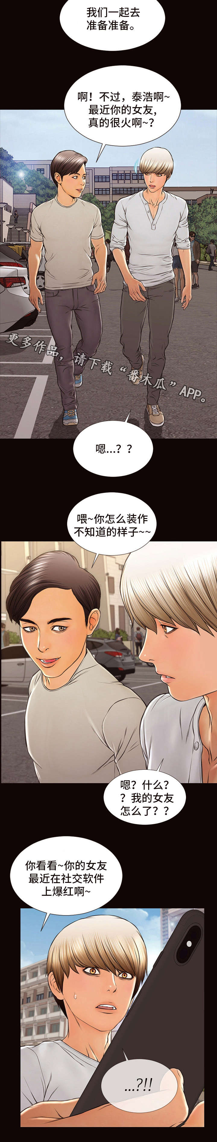 《热搜规则》漫画最新章节第10章：爆红免费下拉式在线观看章节第【1】张图片