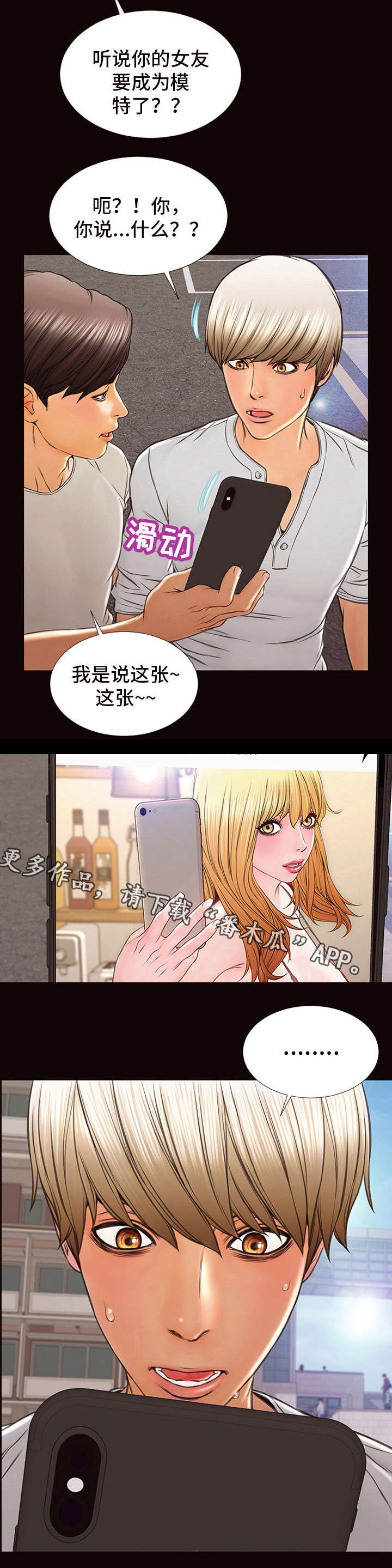 《热搜规则》漫画最新章节第11章：更多的赞免费下拉式在线观看章节第【11】张图片