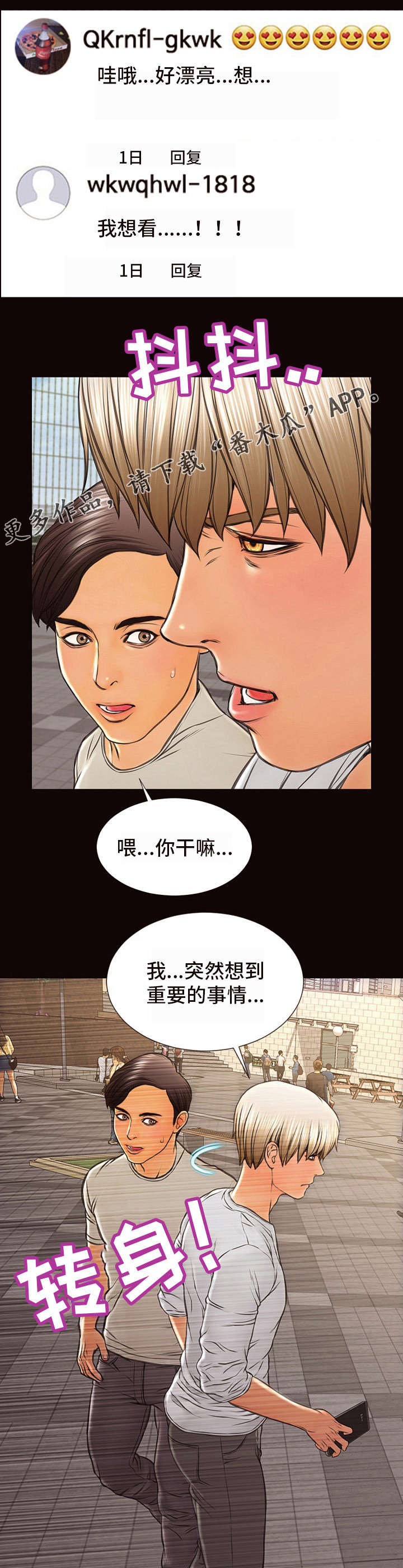 《热搜规则》漫画最新章节第11章：更多的赞免费下拉式在线观看章节第【5】张图片