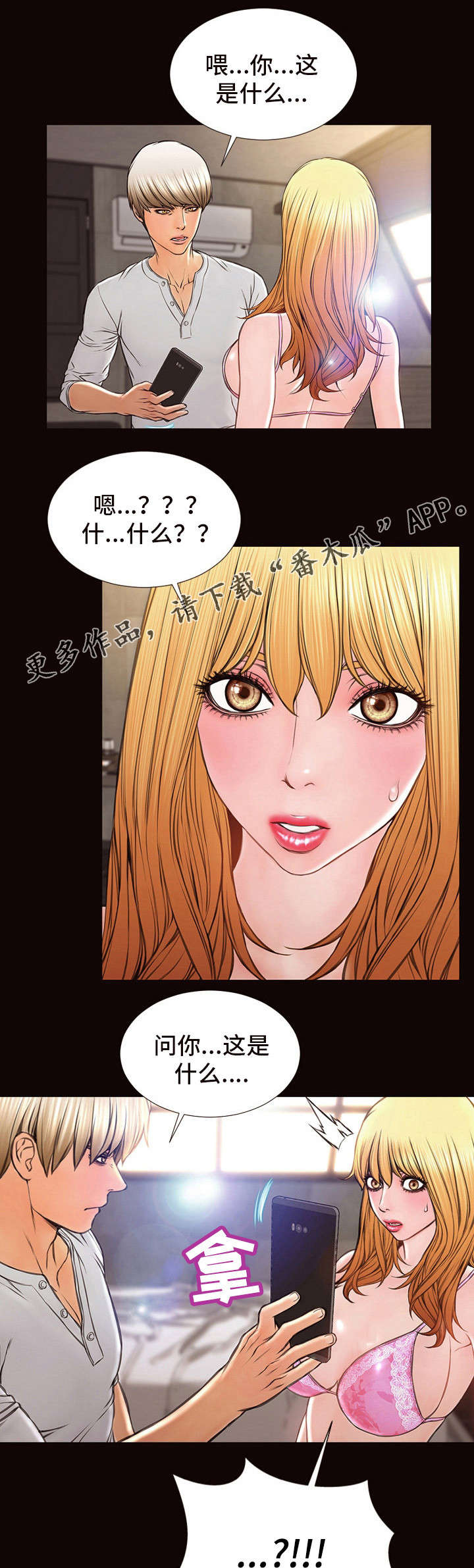 《热搜规则》漫画最新章节第12章：糟糕了免费下拉式在线观看章节第【2】张图片