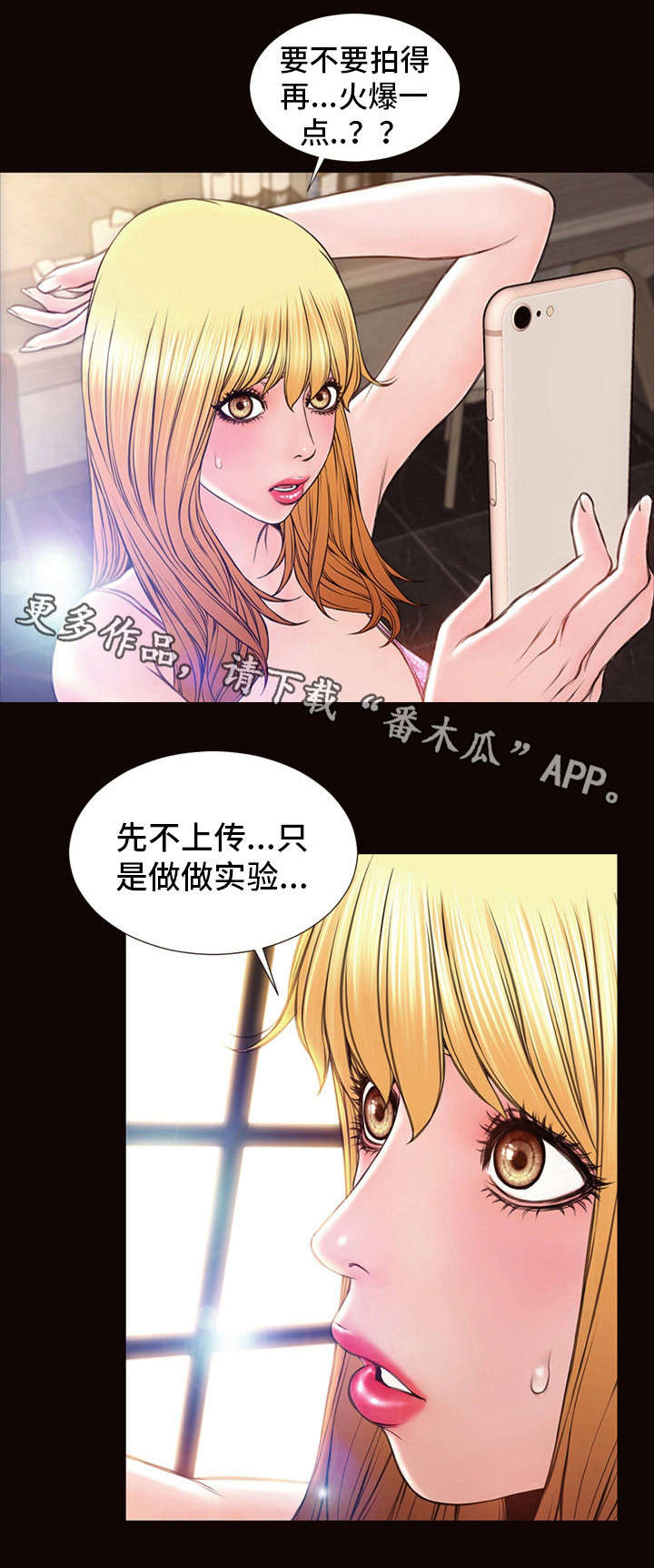 《热搜规则》漫画最新章节第12章：糟糕了免费下拉式在线观看章节第【10】张图片