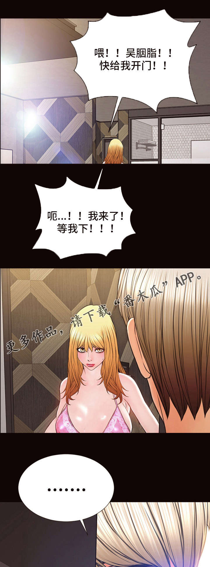 《热搜规则》漫画最新章节第12章：糟糕了免费下拉式在线观看章节第【4】张图片