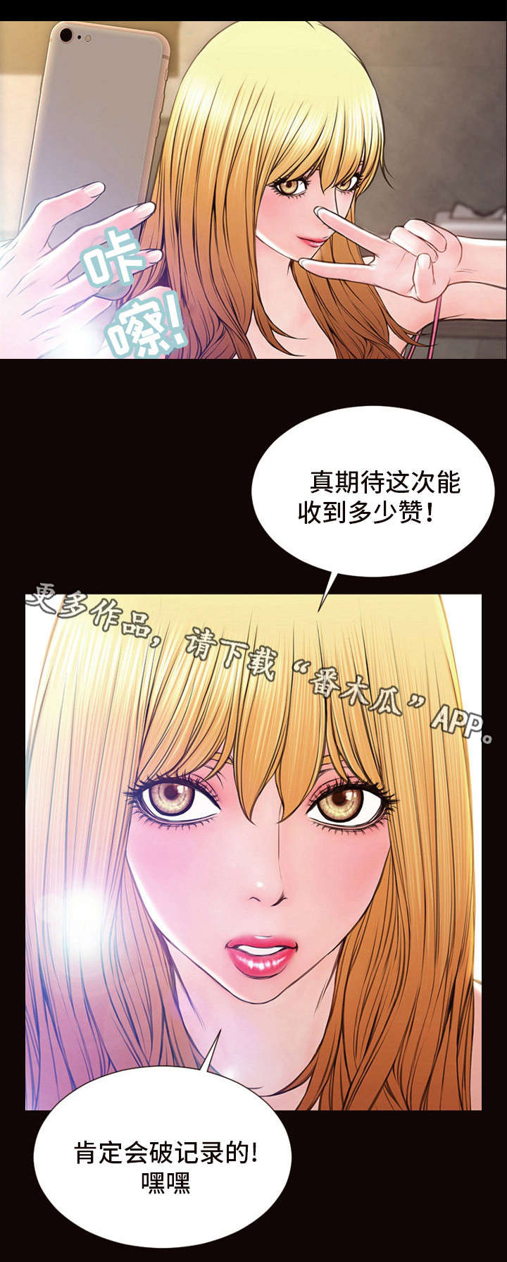 《热搜规则》漫画最新章节第12章：糟糕了免费下拉式在线观看章节第【7】张图片