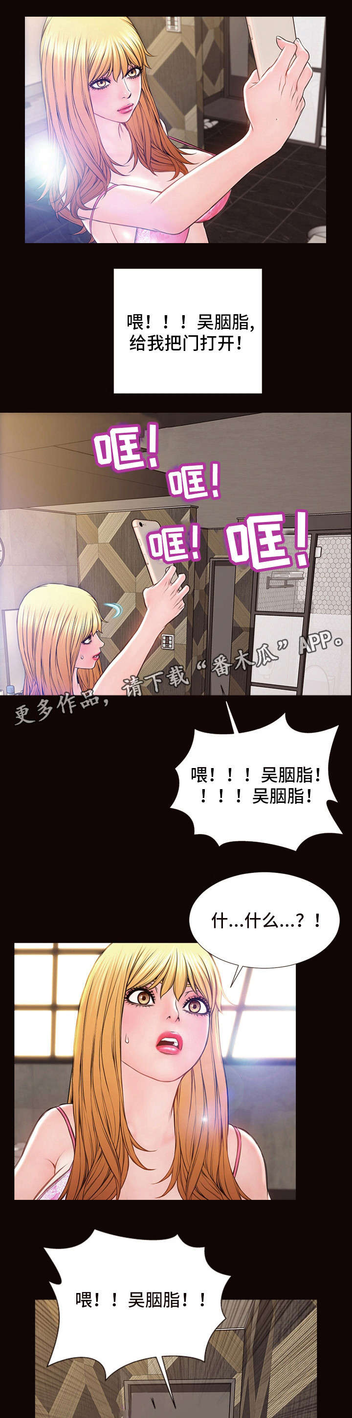 《热搜规则》漫画最新章节第12章：糟糕了免费下拉式在线观看章节第【6】张图片