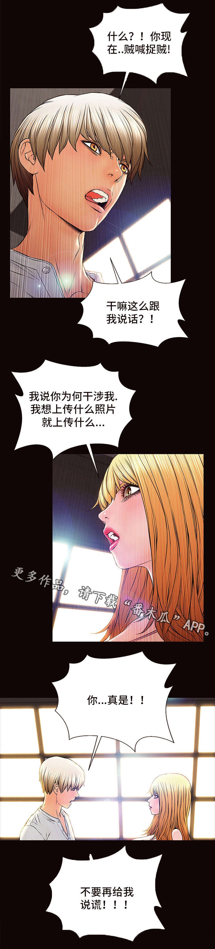 《热搜规则》漫画最新章节第13章：分手免费下拉式在线观看章节第【7】张图片