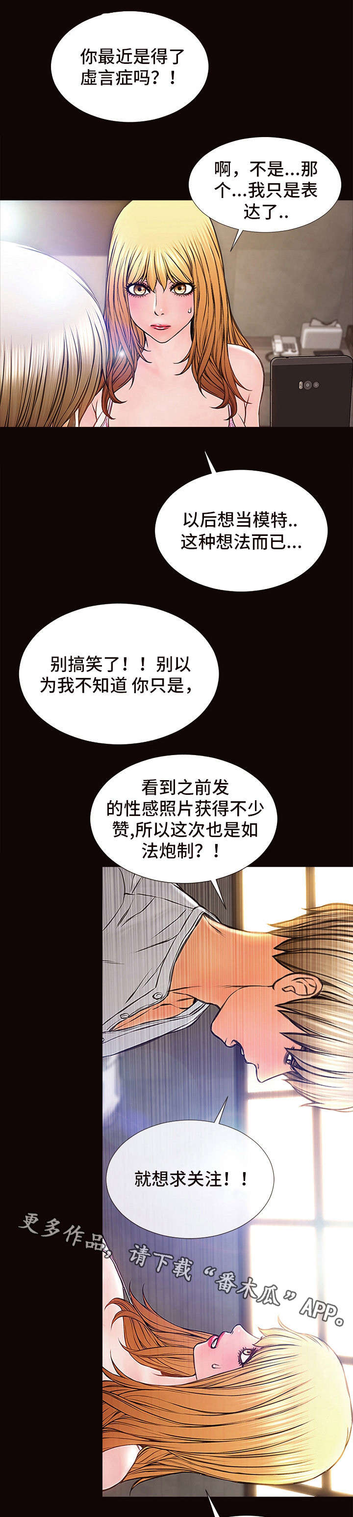 《热搜规则》漫画最新章节第13章：分手免费下拉式在线观看章节第【9】张图片