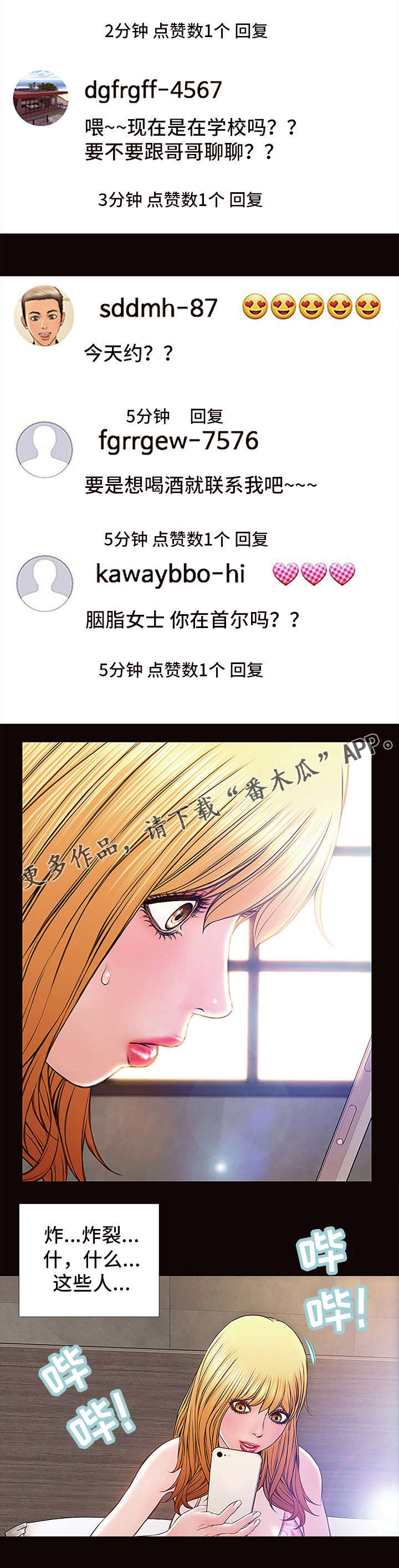 《热搜规则》漫画最新章节第14章：轻松免费下拉式在线观看章节第【3】张图片