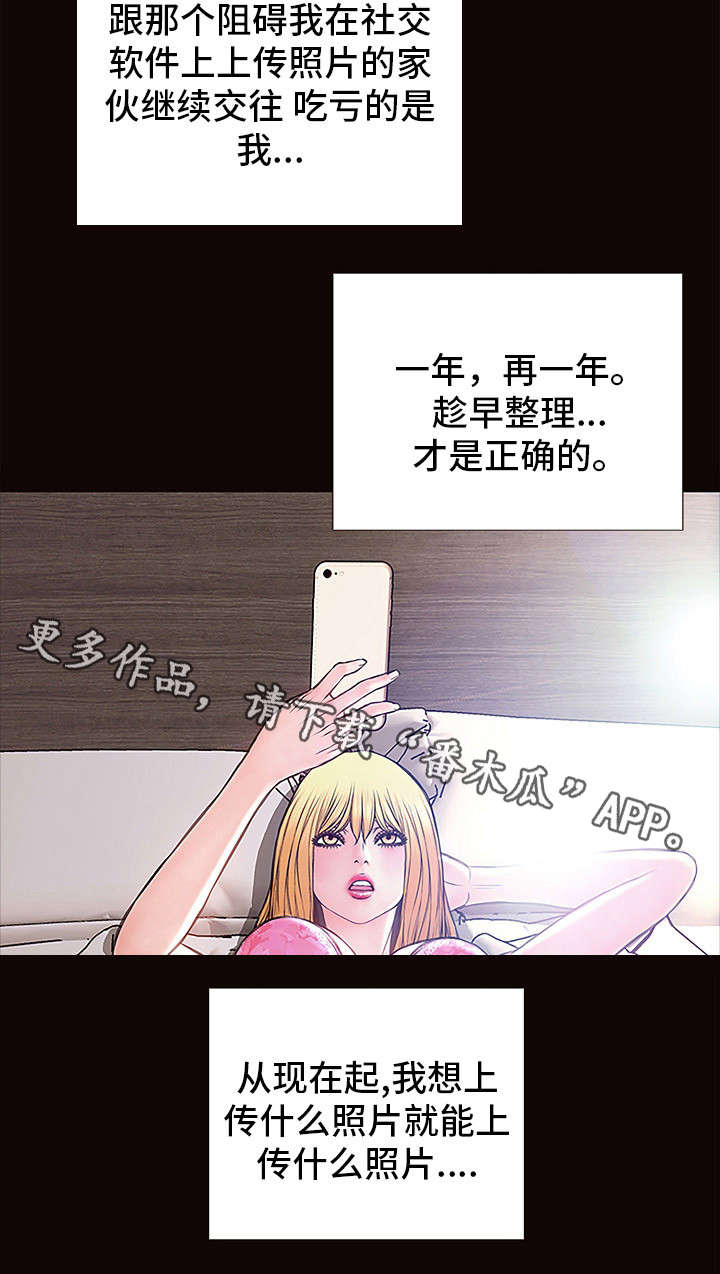 《热搜规则》漫画最新章节第14章：轻松免费下拉式在线观看章节第【8】张图片