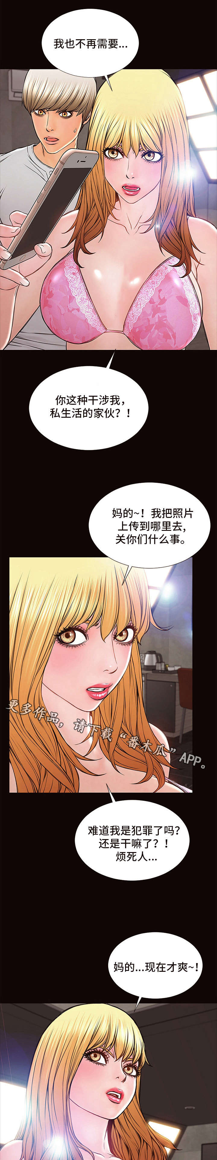 《热搜规则》漫画最新章节第14章：轻松免费下拉式在线观看章节第【12】张图片